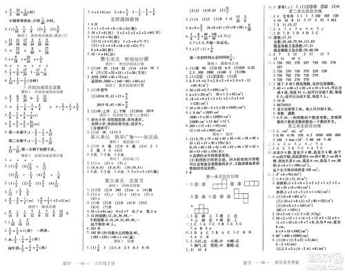 二十一世纪出版社集团2025年春新课程新练习五年级数学下册人教版答案