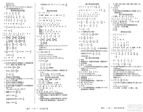 二十一世纪出版社集团2025年春新课程新练习五年级数学下册人教版答案