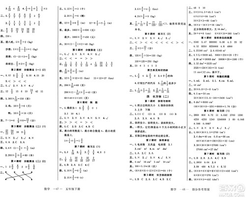 二十一世纪出版社集团2025年春新课程新练习五年级数学下册北师大版答案 二十一世纪出版社集团2025年春新课程新练习五年级数学下册北师大版答案