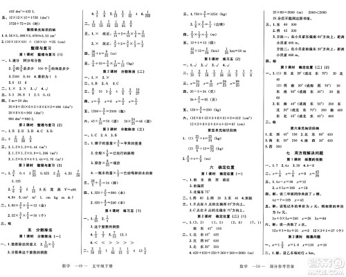 二十一世纪出版社集团2025年春新课程新练习五年级数学下册北师大版答案 二十一世纪出版社集团2025年春新课程新练习五年级数学下册北师大版答案