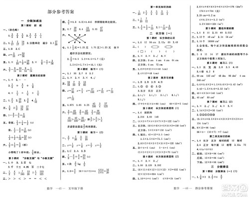 二十一世纪出版社集团2025年春新课程新练习五年级数学下册北师大版答案 二十一世纪出版社集团2025年春新课程新练习五年级数学下册北师大版答案