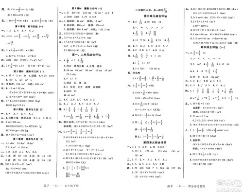 二十一世纪出版社集团2025年春新课程新练习五年级数学下册北师大版答案 二十一世纪出版社集团2025年春新课程新练习五年级数学下册北师大版答案