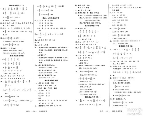 二十一世纪出版社集团2025年春新课程新练习五年级数学下册北师大版答案 二十一世纪出版社集团2025年春新课程新练习五年级数学下册北师大版答案