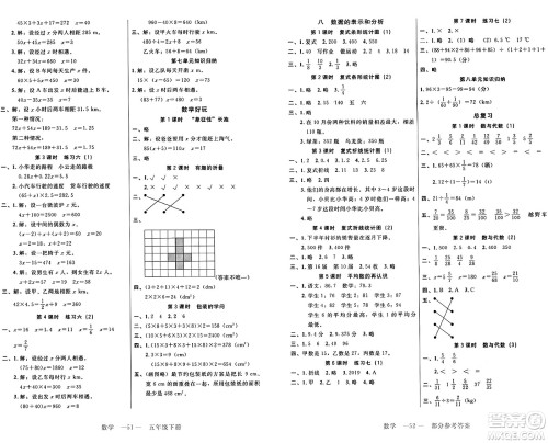 二十一世纪出版社集团2025年春新课程新练习五年级数学下册北师大版答案 二十一世纪出版社集团2025年春新课程新练习五年级数学下册北师大版答案
