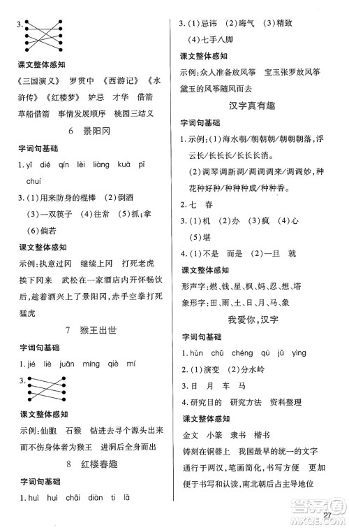 二十一世纪出版社集团2025年春新课程新练习五年级语文下册部编版答案 二十一世纪出版社集团2025年春新课程新练习五年级语文下册部编版答案