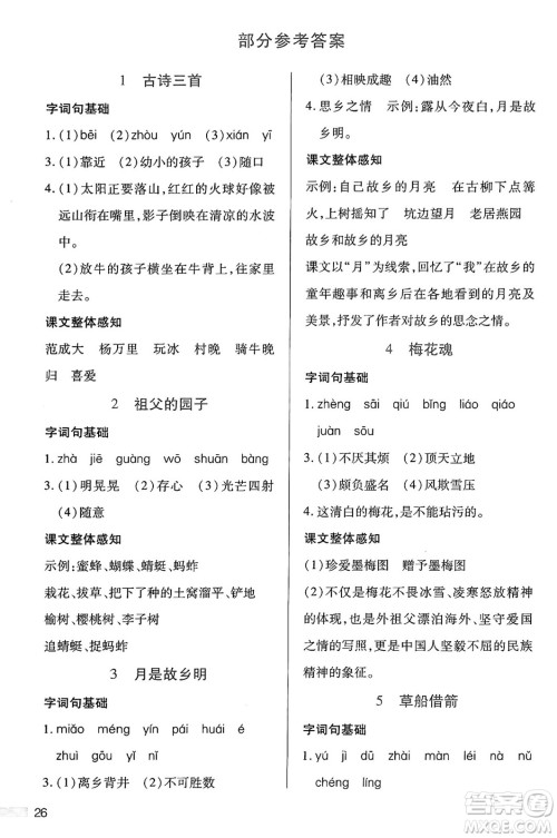 二十一世纪出版社集团2025年春新课程新练习五年级语文下册部编版答案 二十一世纪出版社集团2025年春新课程新练习五年级语文下册部编版答案
