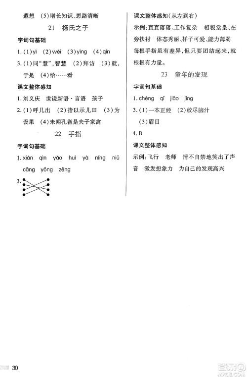 二十一世纪出版社集团2025年春新课程新练习五年级语文下册部编版答案 二十一世纪出版社集团2025年春新课程新练习五年级语文下册部编版答案
