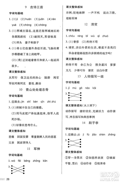 二十一世纪出版社集团2025年春新课程新练习五年级语文下册部编版答案 二十一世纪出版社集团2025年春新课程新练习五年级语文下册部编版答案
