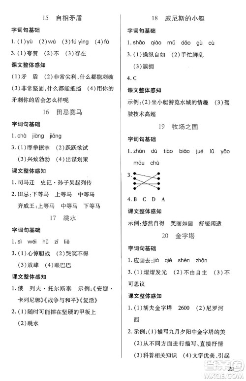 二十一世纪出版社集团2025年春新课程新练习五年级语文下册部编版答案 二十一世纪出版社集团2025年春新课程新练习五年级语文下册部编版答案