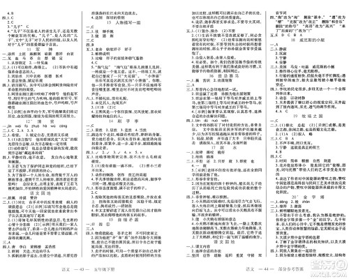 二十一世纪出版社集团2025年春新课程新练习五年级语文下册部编版答案 二十一世纪出版社集团2025年春新课程新练习五年级语文下册部编版答案