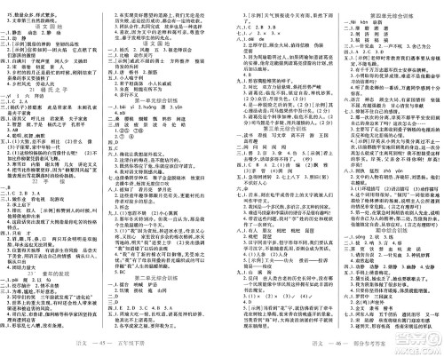 二十一世纪出版社集团2025年春新课程新练习五年级语文下册部编版答案 二十一世纪出版社集团2025年春新课程新练习五年级语文下册部编版答案