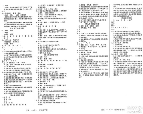 二十一世纪出版社集团2025年春新课程新练习五年级语文下册部编版答案 二十一世纪出版社集团2025年春新课程新练习五年级语文下册部编版答案