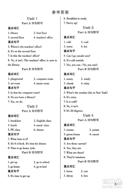 二十一世纪出版社集团2025年春新课程新练习四年级英语下册人教PEP版答案 二十一世纪出版社集团2025年春新课程新练习四年级英语下册人教PEP版答案