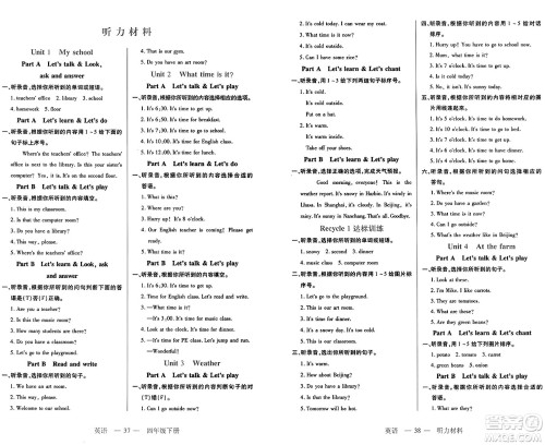二十一世纪出版社集团2025年春新课程新练习四年级英语下册人教PEP版答案 二十一世纪出版社集团2025年春新课程新练习四年级英语下册人教PEP版答案