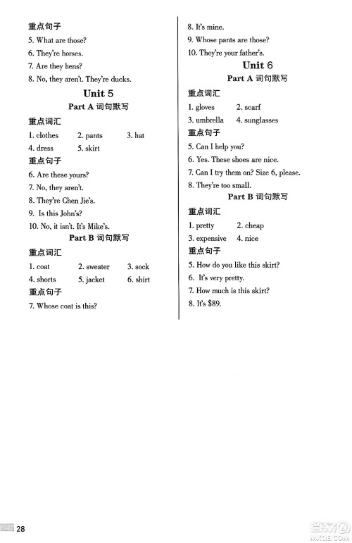 二十一世纪出版社集团2025年春新课程新练习四年级英语下册人教PEP版答案 二十一世纪出版社集团2025年春新课程新练习四年级英语下册人教PEP版答案
