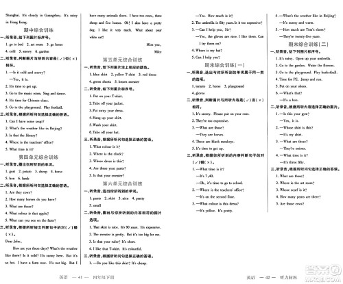 二十一世纪出版社集团2025年春新课程新练习四年级英语下册人教PEP版答案 二十一世纪出版社集团2025年春新课程新练习四年级英语下册人教PEP版答案