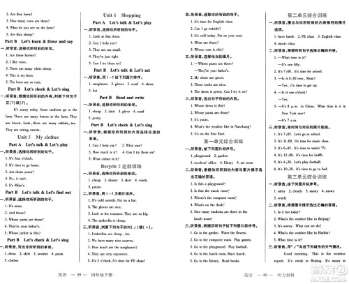 二十一世纪出版社集团2025年春新课程新练习四年级英语下册人教PEP版答案 二十一世纪出版社集团2025年春新课程新练习四年级英语下册人教PEP版答案