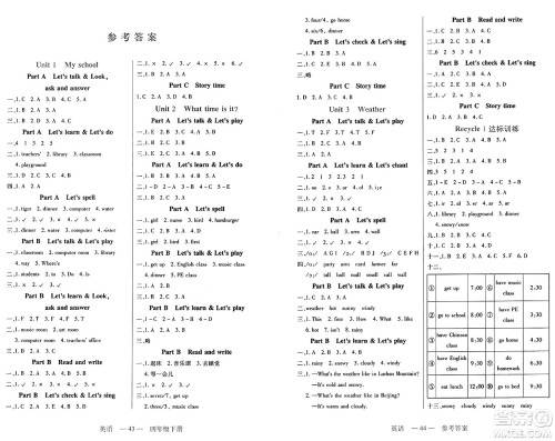 二十一世纪出版社集团2025年春新课程新练习四年级英语下册人教PEP版答案 二十一世纪出版社集团2025年春新课程新练习四年级英语下册人教PEP版答案