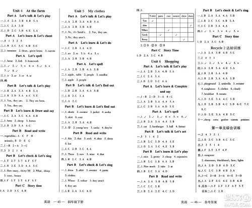 二十一世纪出版社集团2025年春新课程新练习四年级英语下册人教PEP版答案 二十一世纪出版社集团2025年春新课程新练习四年级英语下册人教PEP版答案