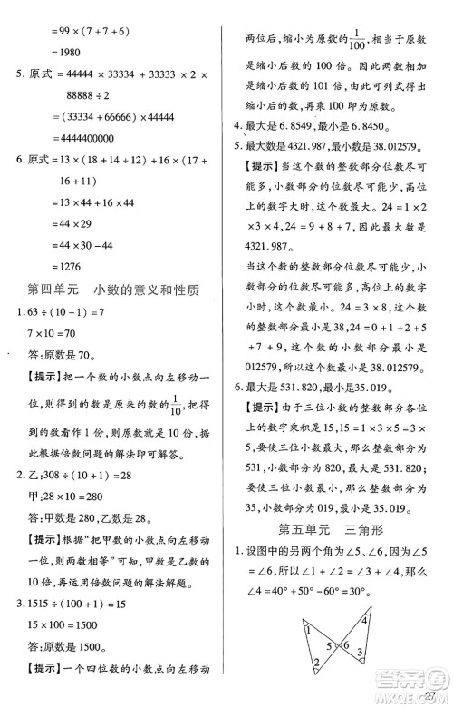 二十一世纪出版社集团2025年春新课程新练习四年级数学下册人教版答案