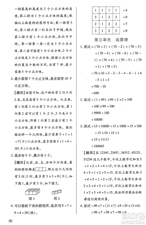 二十一世纪出版社集团2025年春新课程新练习四年级数学下册人教版答案