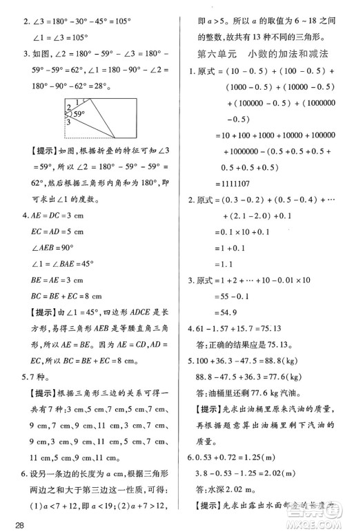 二十一世纪出版社集团2025年春新课程新练习四年级数学下册人教版答案