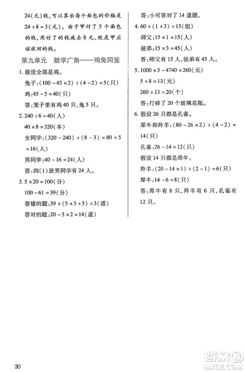 二十一世纪出版社集团2025年春新课程新练习四年级数学下册人教版答案