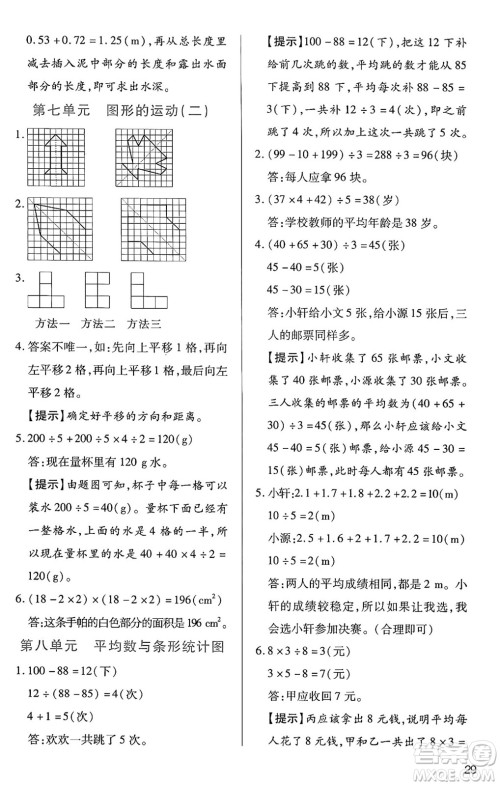 二十一世纪出版社集团2025年春新课程新练习四年级数学下册人教版答案