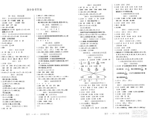 二十一世纪出版社集团2025年春新课程新练习四年级数学下册人教版答案
