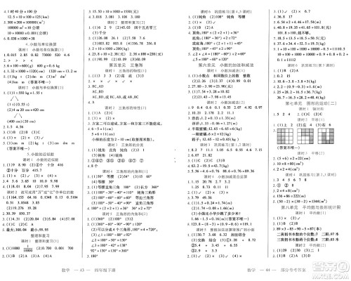 二十一世纪出版社集团2025年春新课程新练习四年级数学下册人教版答案