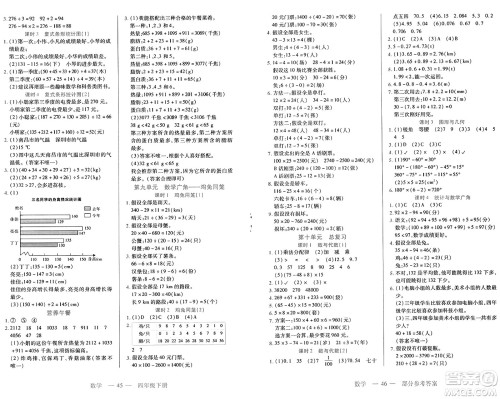 二十一世纪出版社集团2025年春新课程新练习四年级数学下册人教版答案