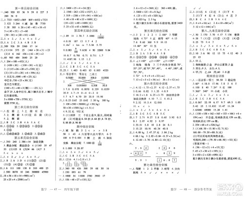 二十一世纪出版社集团2025年春新课程新练习四年级数学下册人教版答案