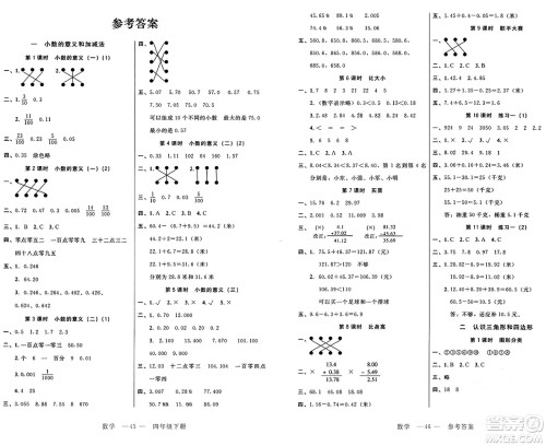 二十一世纪出版社集团2025年春新课程新练习四年级数学下册北师大版答案