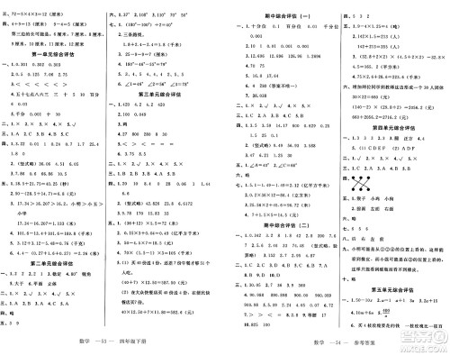 二十一世纪出版社集团2025年春新课程新练习四年级数学下册北师大版答案