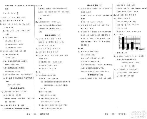 二十一世纪出版社集团2025年春新课程新练习四年级数学下册北师大版答案