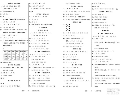 二十一世纪出版社集团2025年春新课程新练习四年级数学下册北师大版答案