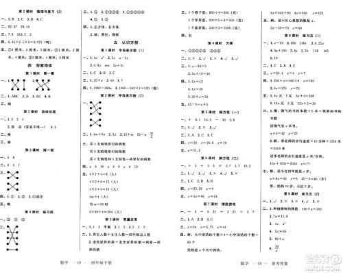 二十一世纪出版社集团2025年春新课程新练习四年级数学下册北师大版答案