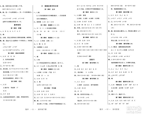 二十一世纪出版社集团2025年春新课程新练习四年级数学下册北师大版答案