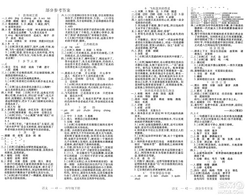 二十一世纪出版社集团2025年春新课程新练习四年级语文下册部编版答案