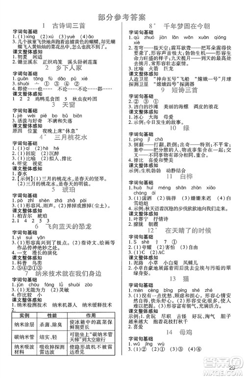 二十一世纪出版社集团2025年春新课程新练习四年级语文下册部编版答案