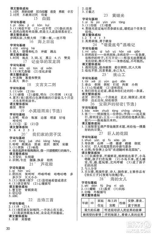 二十一世纪出版社集团2025年春新课程新练习四年级语文下册部编版答案