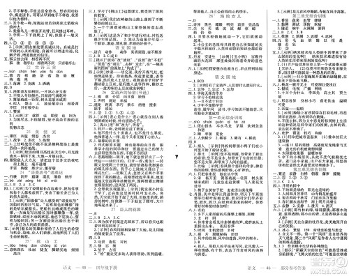二十一世纪出版社集团2025年春新课程新练习四年级语文下册部编版答案