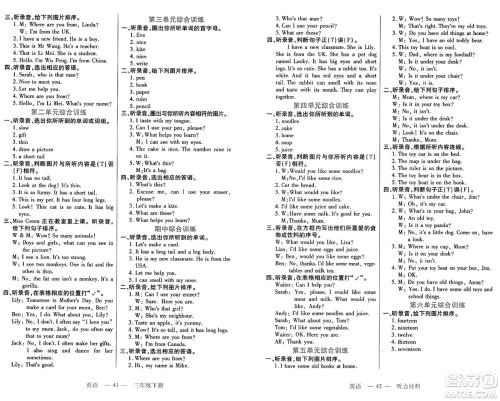 二十一世纪出版社集团2025年春新课程新练习三年级英语下册人教PEP版答案 二十一世纪出版社集团2025年春新课程新练习三年级英语下册人教PEP版答案