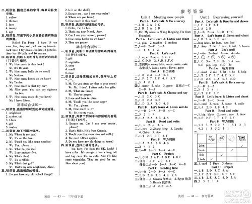 二十一世纪出版社集团2025年春新课程新练习三年级英语下册人教PEP版答案 二十一世纪出版社集团2025年春新课程新练习三年级英语下册人教PEP版答案