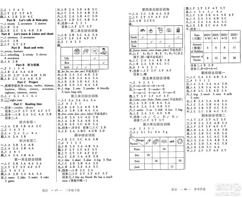 二十一世纪出版社集团2025年春新课程新练习三年级英语下册人教PEP版答案 二十一世纪出版社集团2025年春新课程新练习三年级英语下册人教PEP版答案