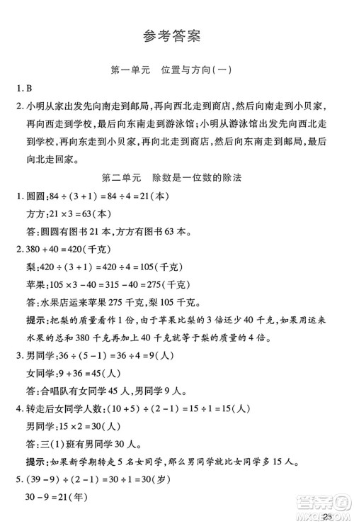 二十一世纪出版社集团2025年春新课程新练习三年级数学下册人教版答案