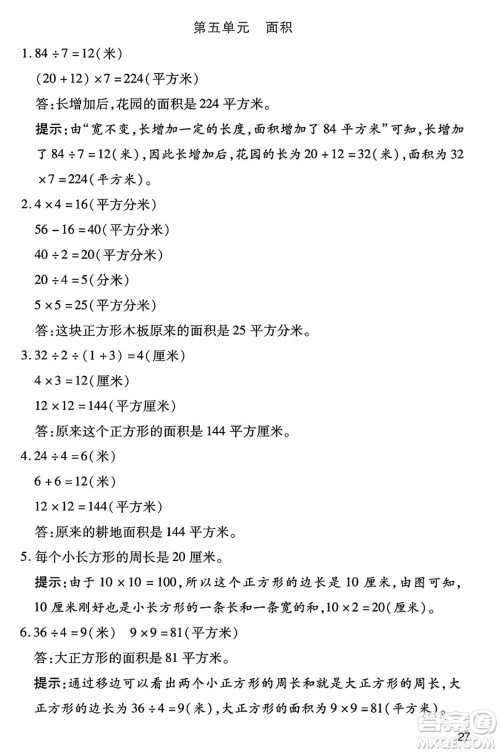 二十一世纪出版社集团2025年春新课程新练习三年级数学下册人教版答案