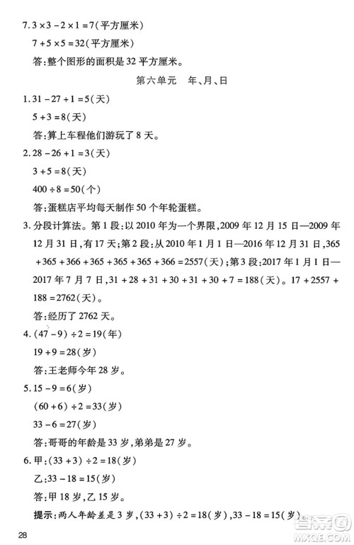 二十一世纪出版社集团2025年春新课程新练习三年级数学下册人教版答案