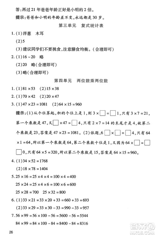二十一世纪出版社集团2025年春新课程新练习三年级数学下册人教版答案