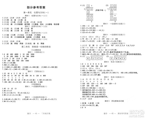 二十一世纪出版社集团2025年春新课程新练习三年级数学下册人教版答案